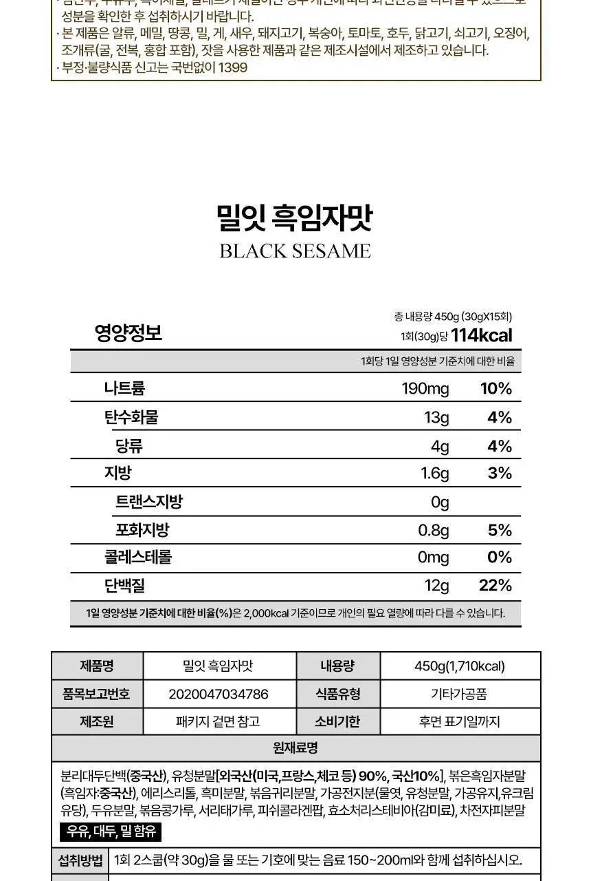 [무료배송] 밀잇 식사대용 단백질쉐이크 450g 4종 택2 상세페이지 39